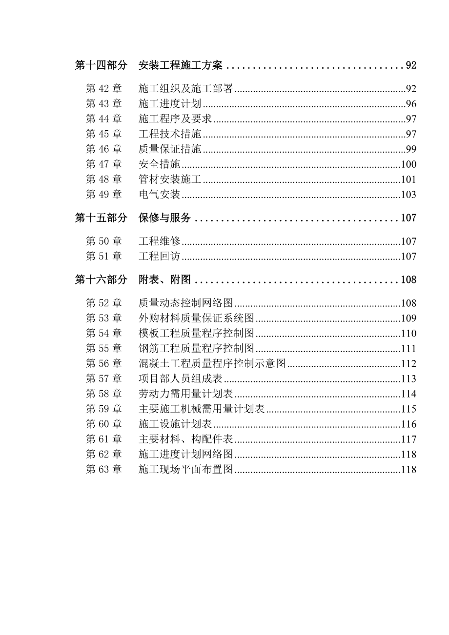 现代学院施工组织设计.docx_第3页