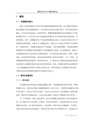 目标反射特性与激光回波信号强度关系研究.docx