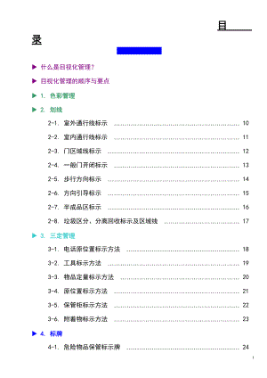 可视化管理实战手册.docx