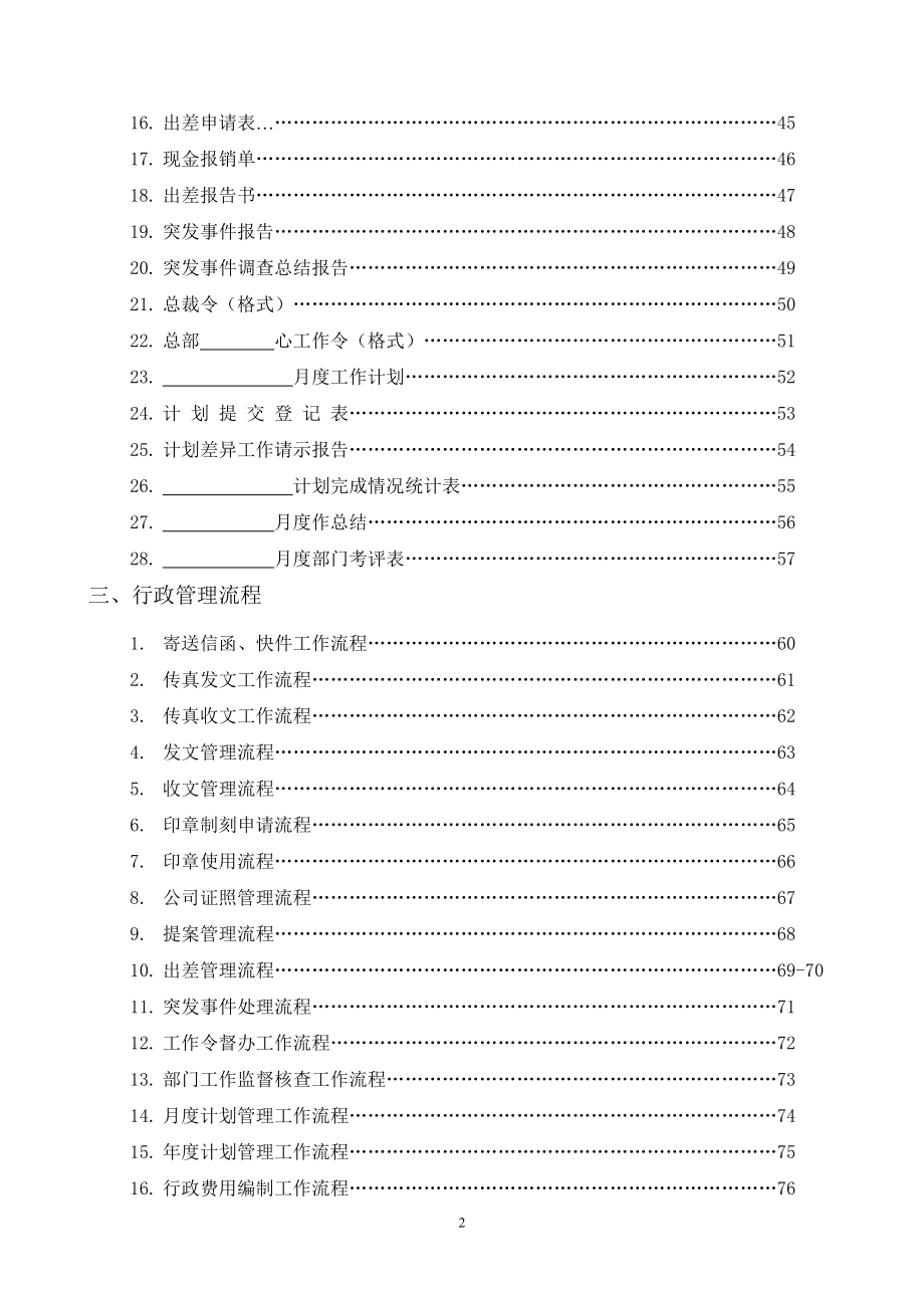 恒隆行政管理手册试用版.doc_第3页