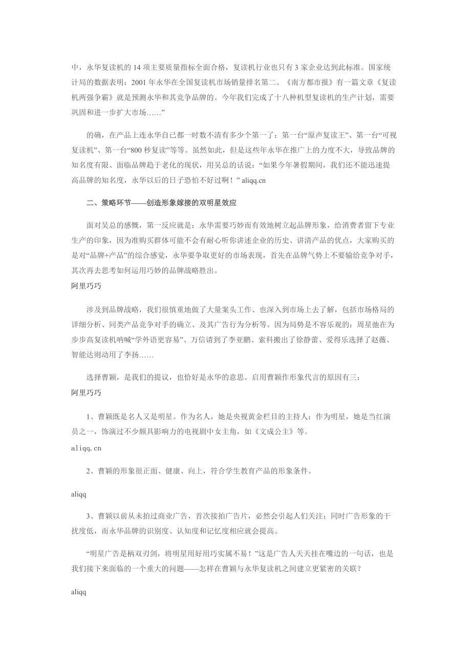 形象嫁接的双明星效应—永华复读机代言人形象塑造工程.docx_第2页