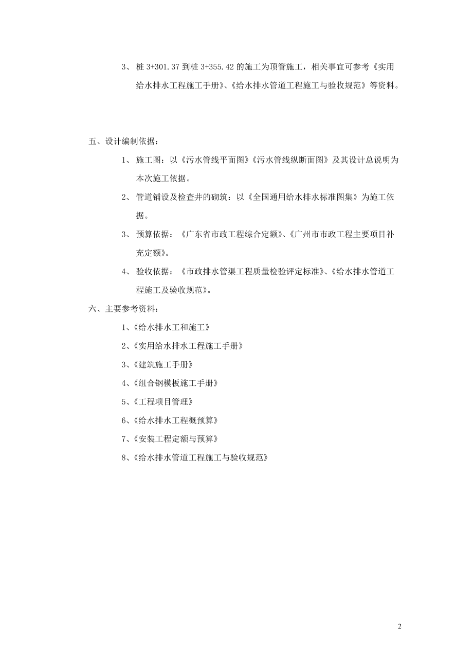 市政污水管道施工组织设计方案.docx_第2页