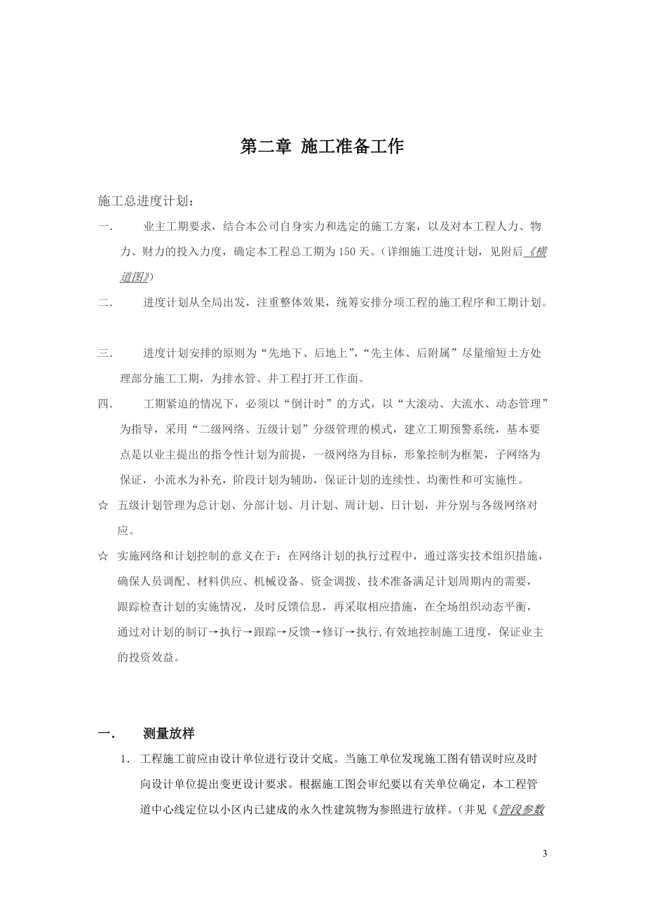 市政污水管道施工组织设计方案.docx_第3页