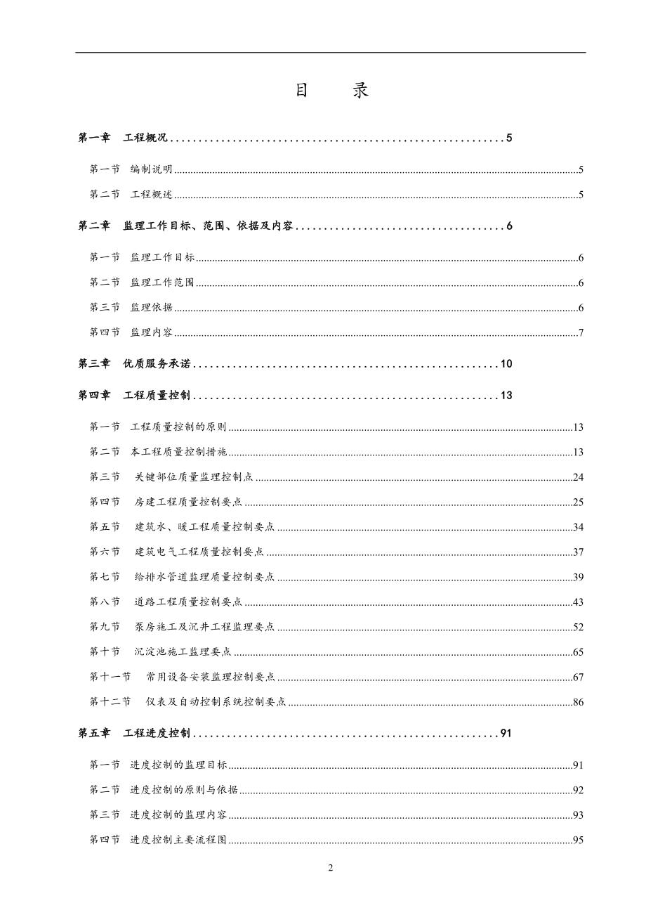 生态工业园自来水厂工程招标文件.docx_第2页