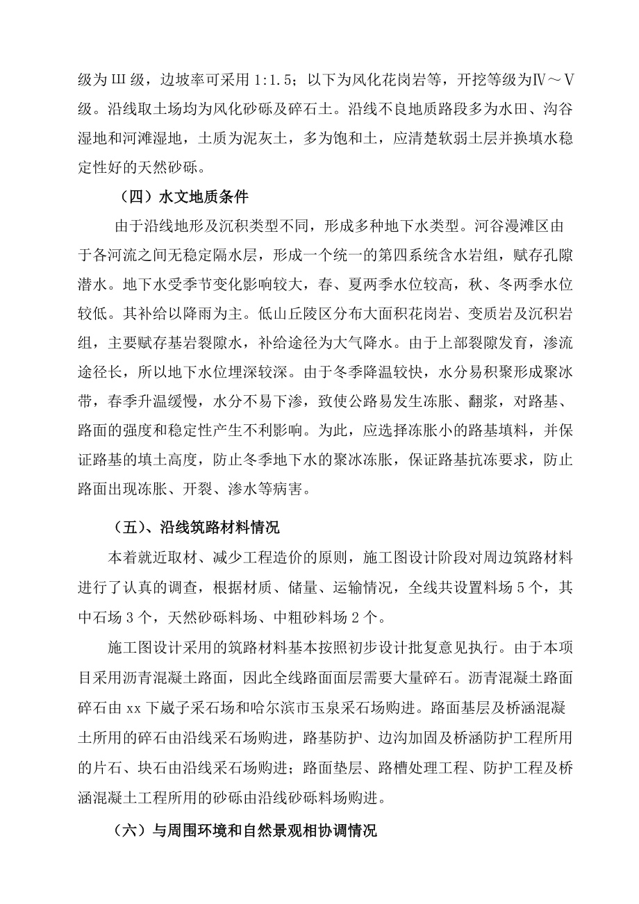 高速线绥芬河至牡丹江段某合同段施工组织设计.docx_第2页