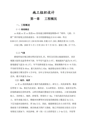 高速线绥芬河至牡丹江段某合同段施工组织设计.docx