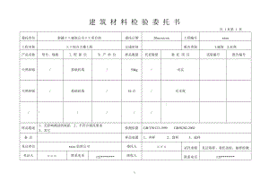 建筑及路桥委托书范本.docx