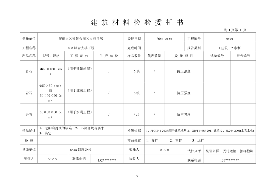 建筑及路桥委托书范本.docx_第3页