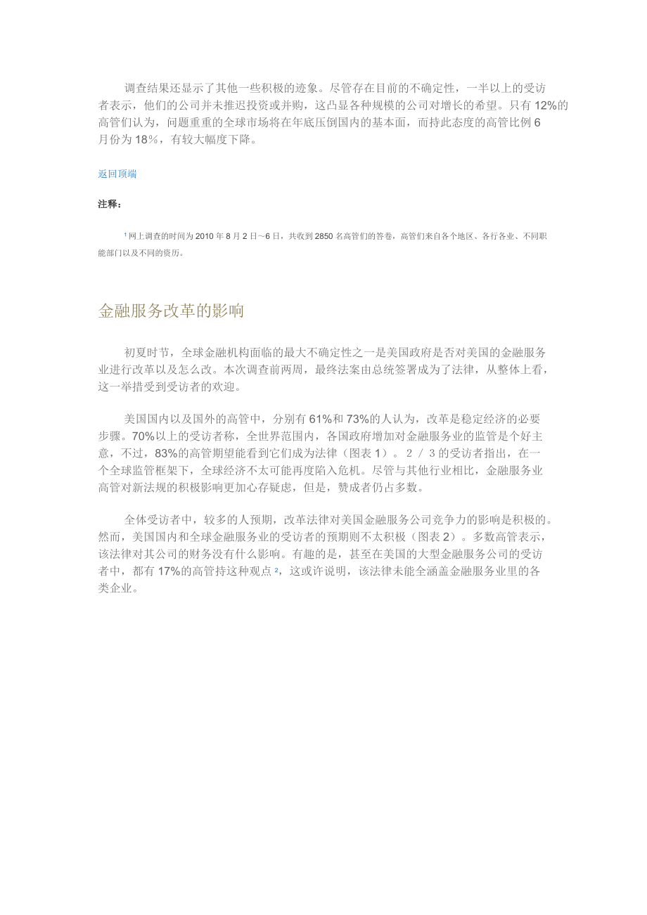 某咨询全球调查及经济管理知识分析.docx_第2页