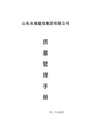 公司质量管理手册48.docx