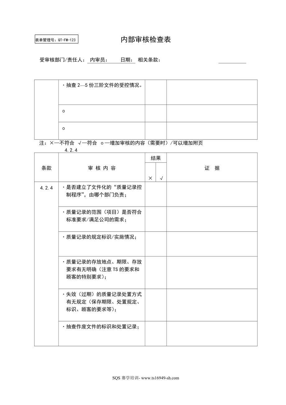 某公司内部审核检查表.docx_第2页