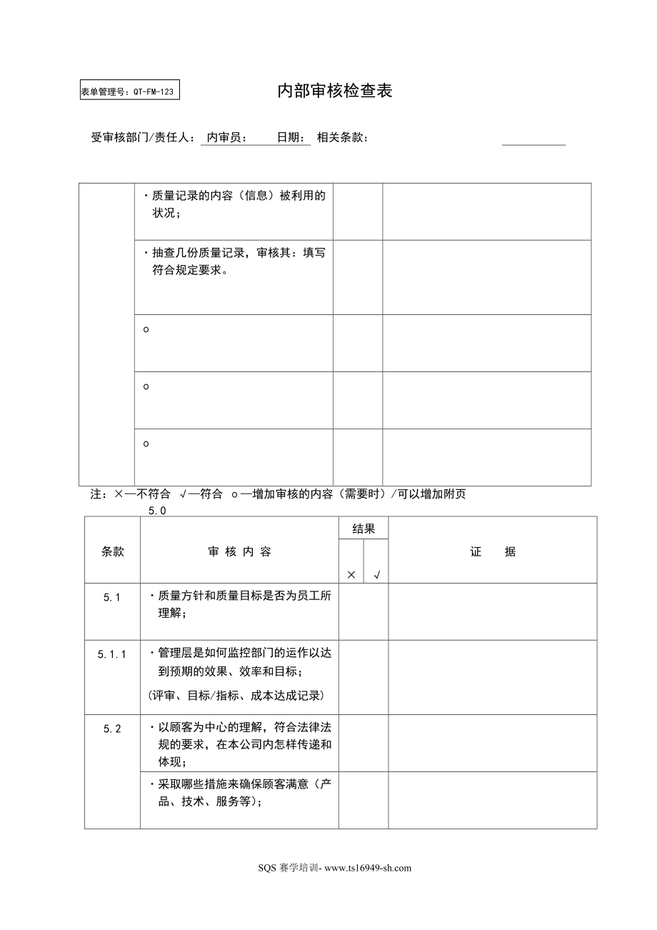 某公司内部审核检查表.docx_第3页