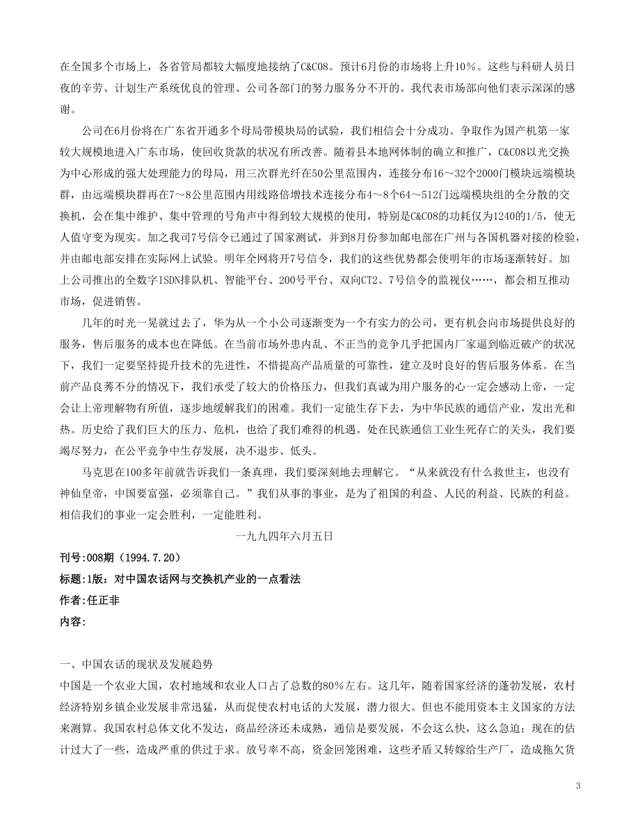 华为总裁内部讲话资料汇编.docx_第3页