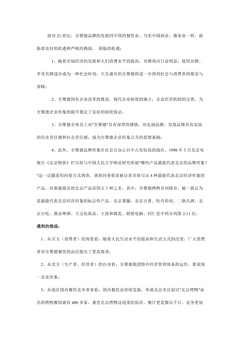 某饮食公司周年店庆大型活动公关案例.docx_第2页