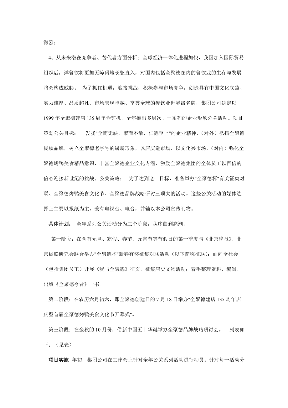 某饮食公司周年店庆大型活动公关案例.docx_第3页