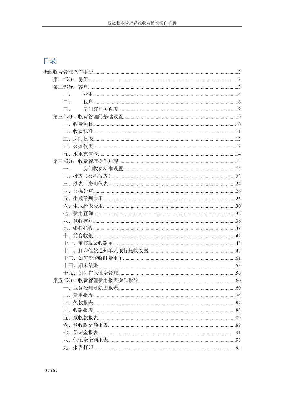 某物业管理系统收费模块操作手册.docx_第2页