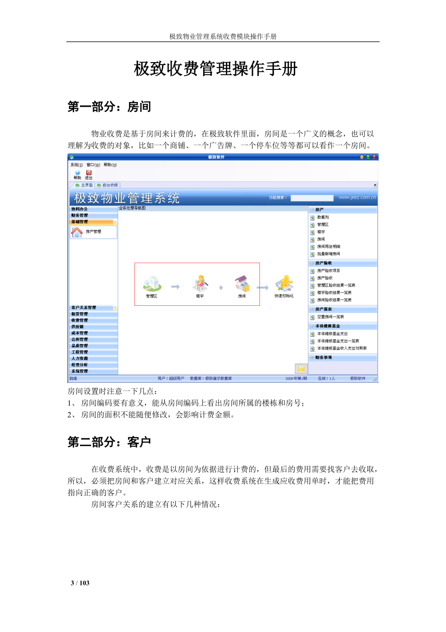 某物业管理系统收费模块操作手册.docx_第3页