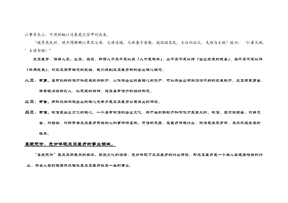 三正医疗企业形象策略.docx_第3页