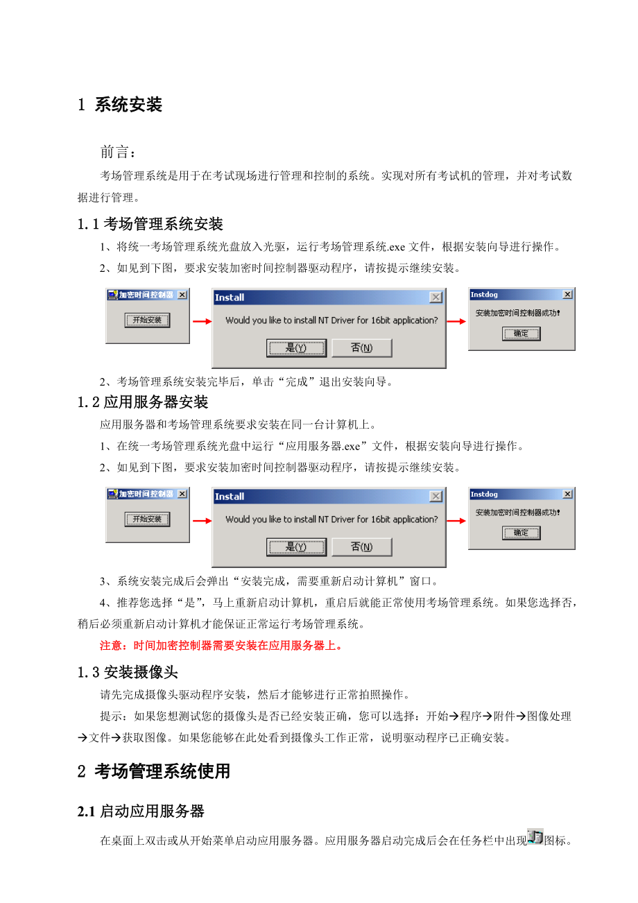 考场管理系统使用手册.docx_第3页