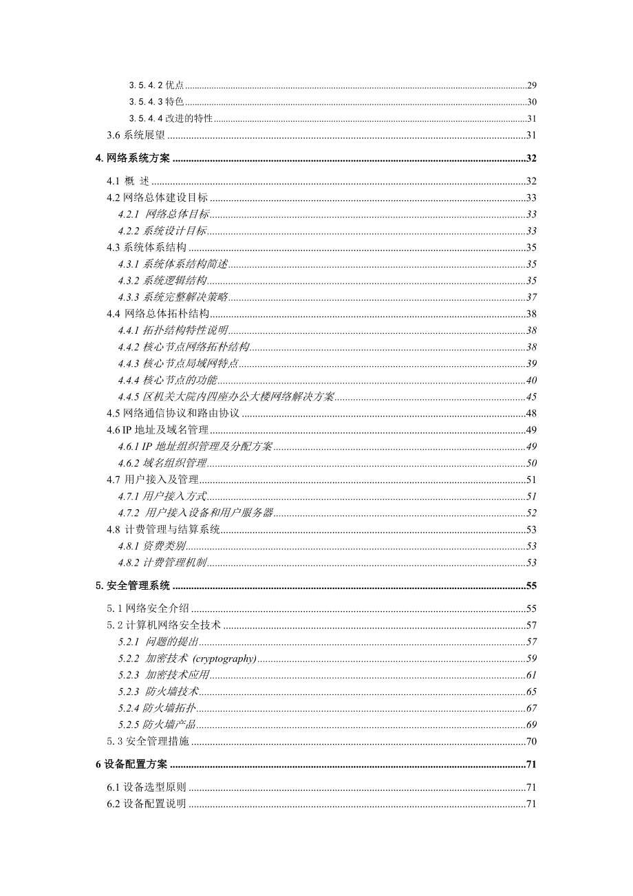 北京市西城区网络改造工程(1).docx_第2页