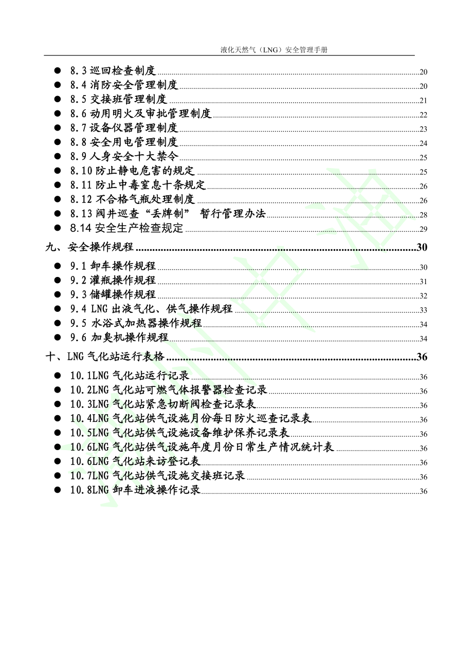 潮州LNG站安全管理手册(试行).docx_第2页