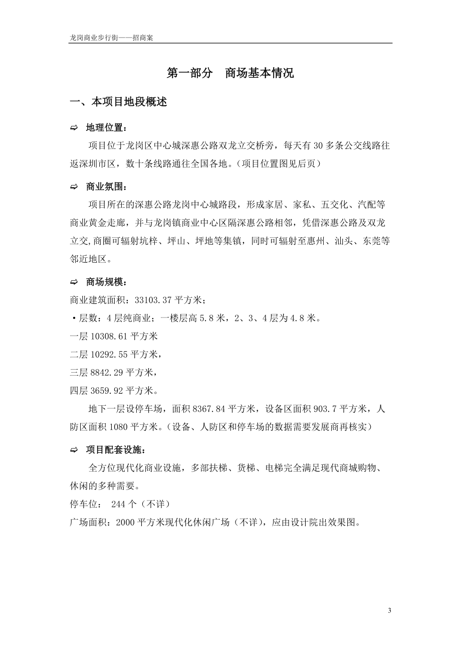 龙岗商业步行街招商书.docx_第3页