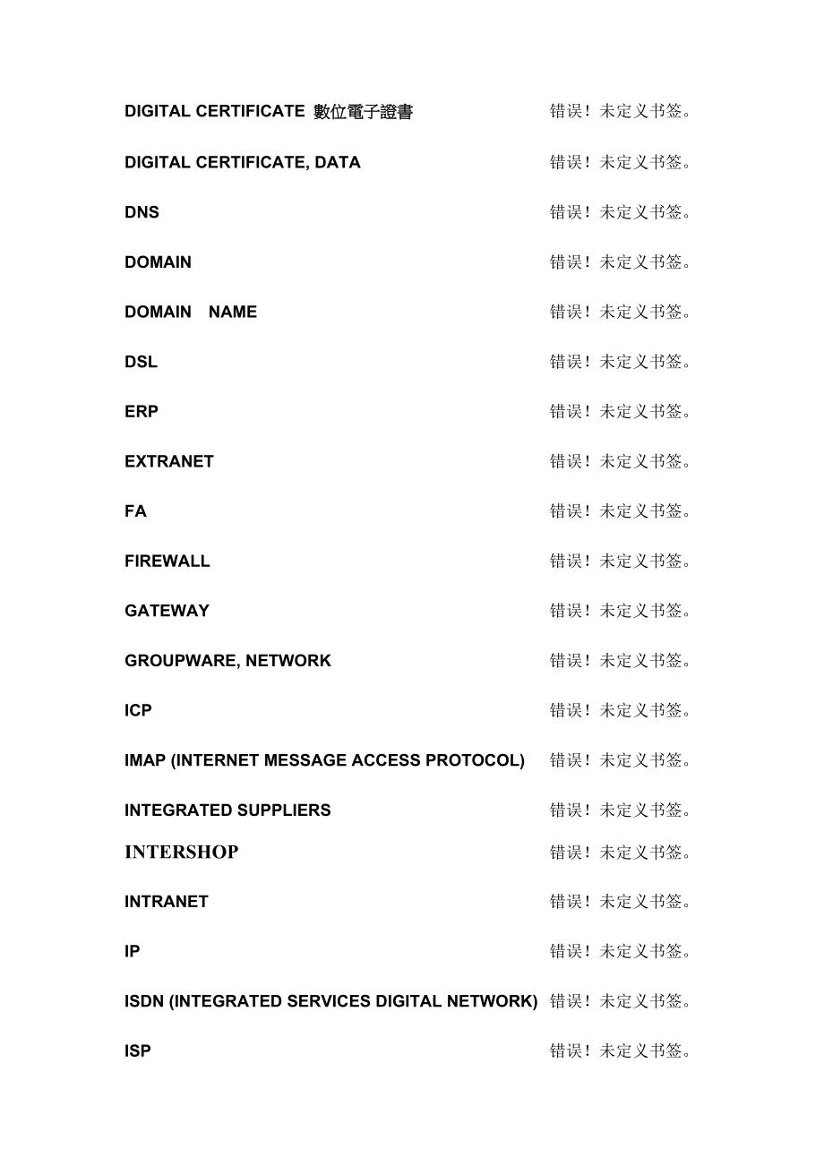 研究咨询人员手头必备技术专有名词解释(1).docx_第2页