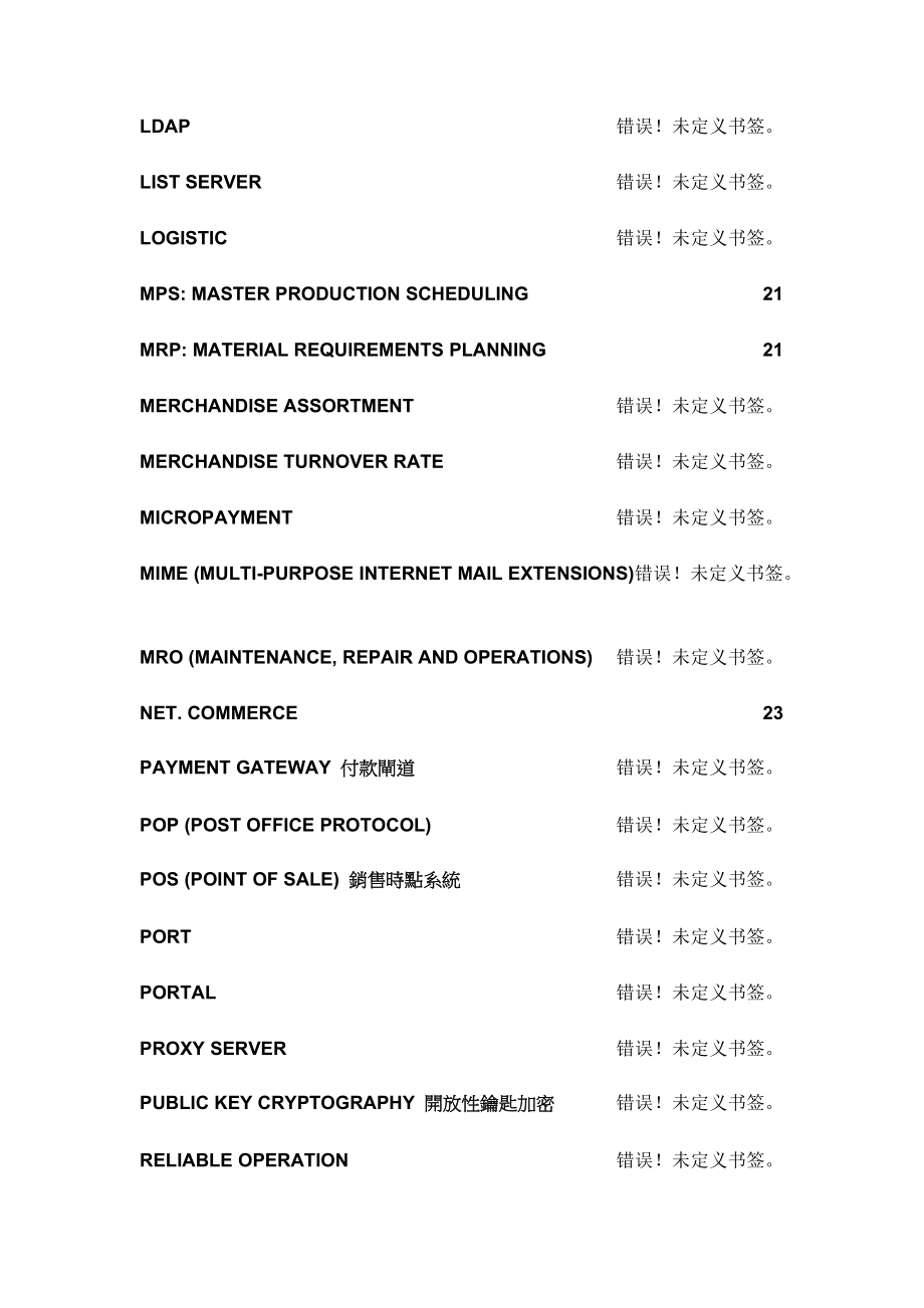 研究咨询人员手头必备技术专有名词解释(1).docx_第3页