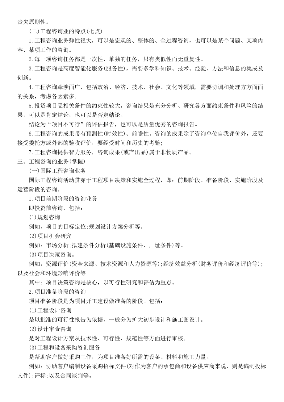 工程咨询概论汇总1.docx_第2页