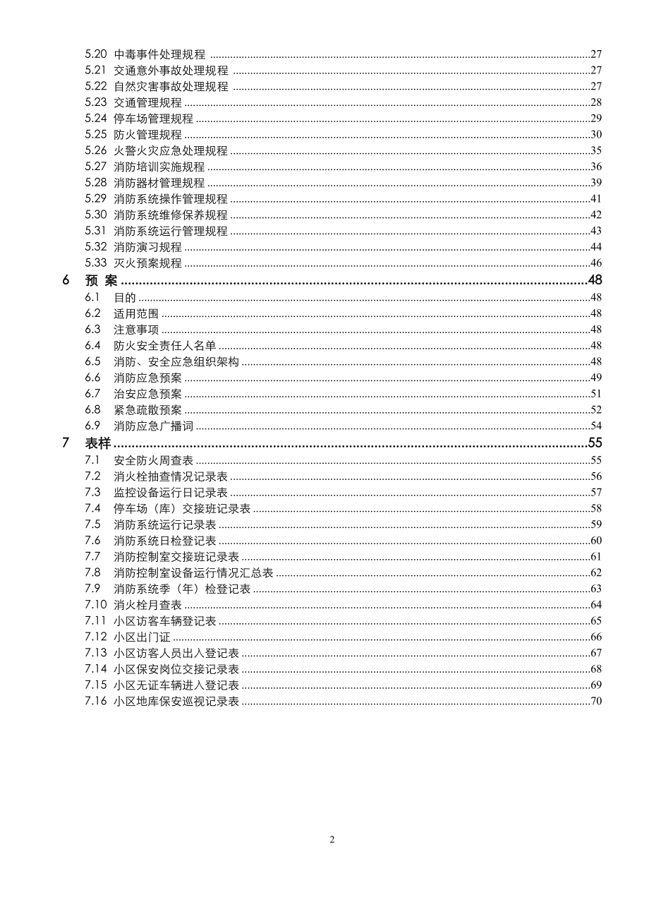 金碧物业安管部管理制度手册.docx_第3页