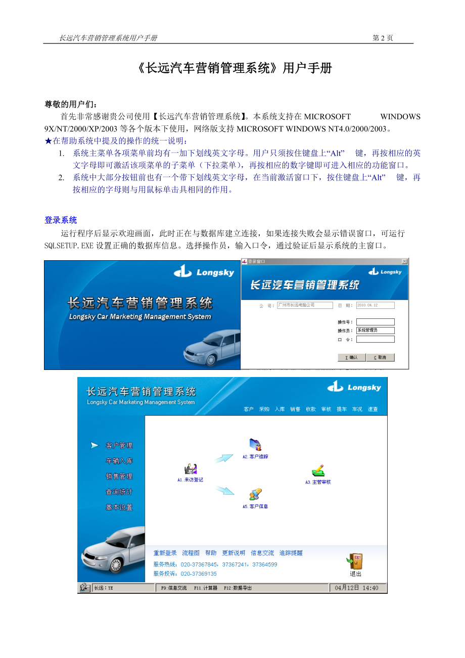 某汽车营销管理系统用户手册.docx_第2页
