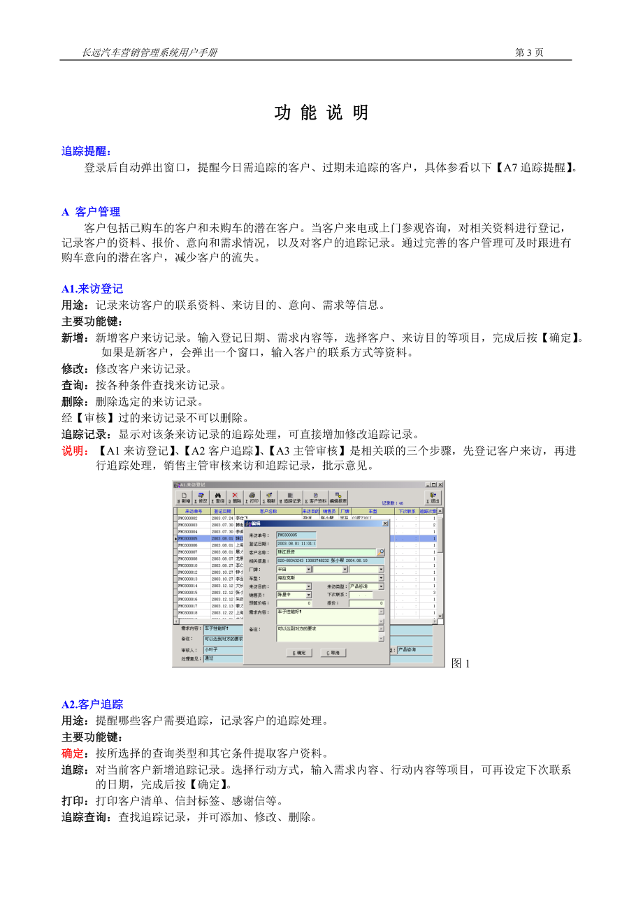 某汽车营销管理系统用户手册.docx_第3页