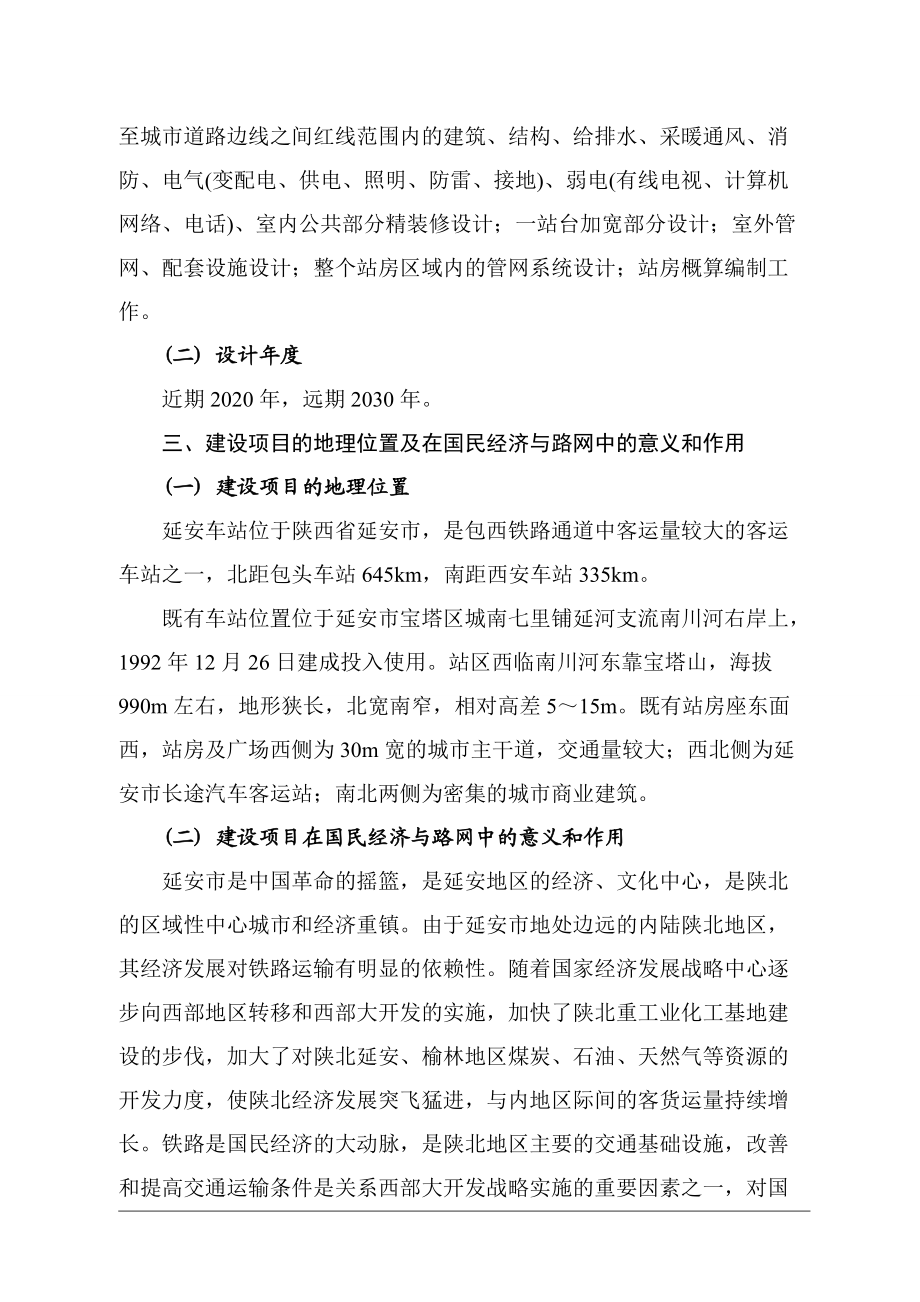 包西铁路通道大保当至张桥段延安车站改造工程.docx_第2页