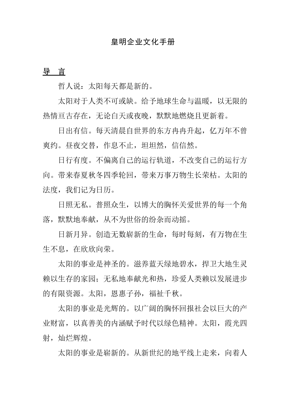 某企业的文化手册.docx_第1页