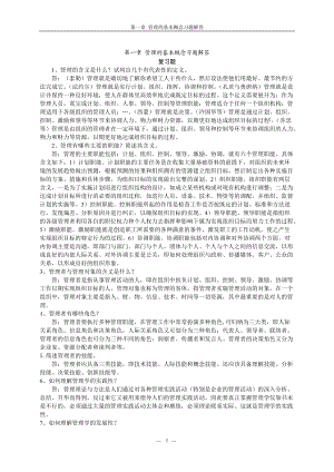 管理的基本概念习题解答.docx