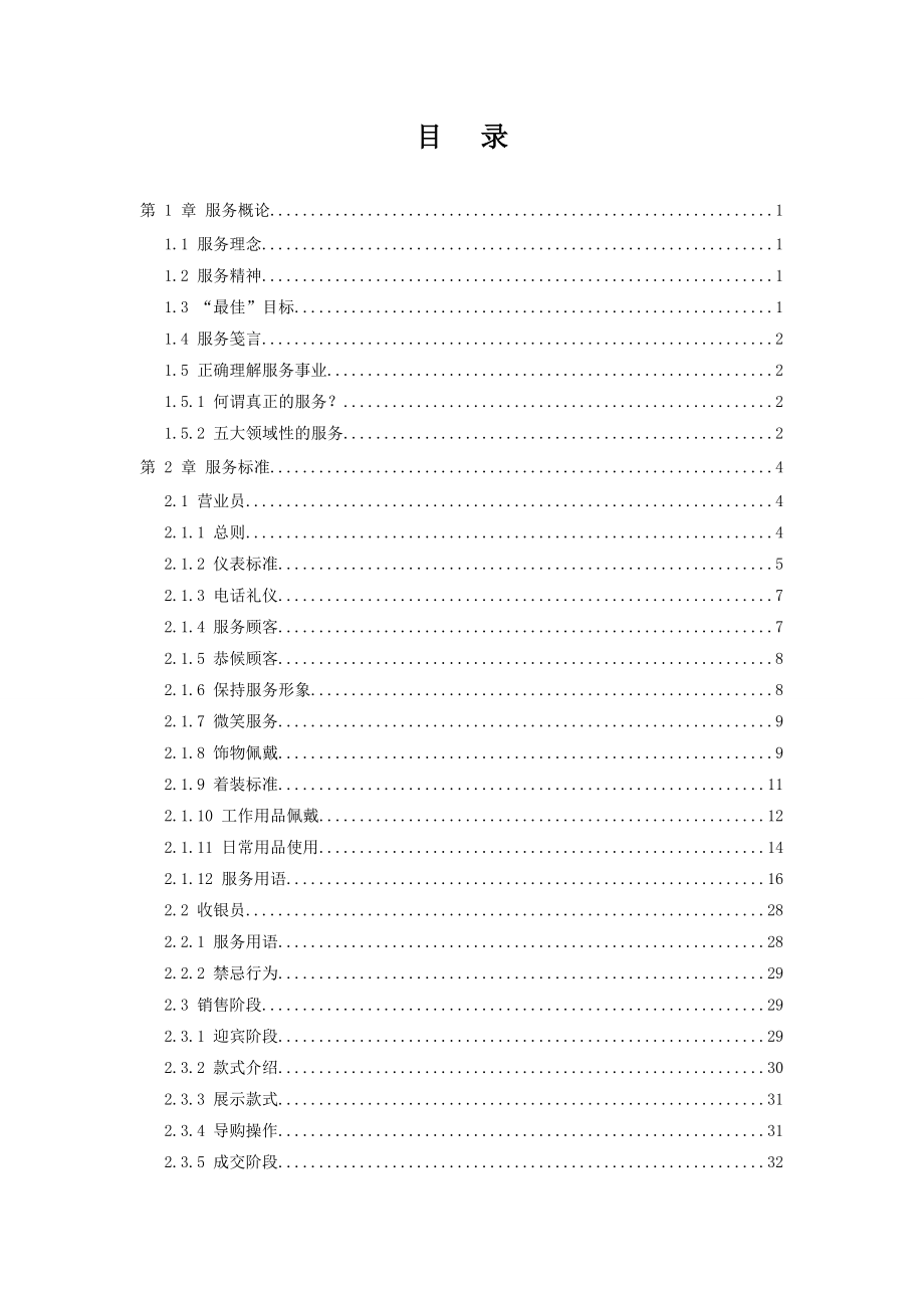 某品牌服務手冊(1).docx_第1页