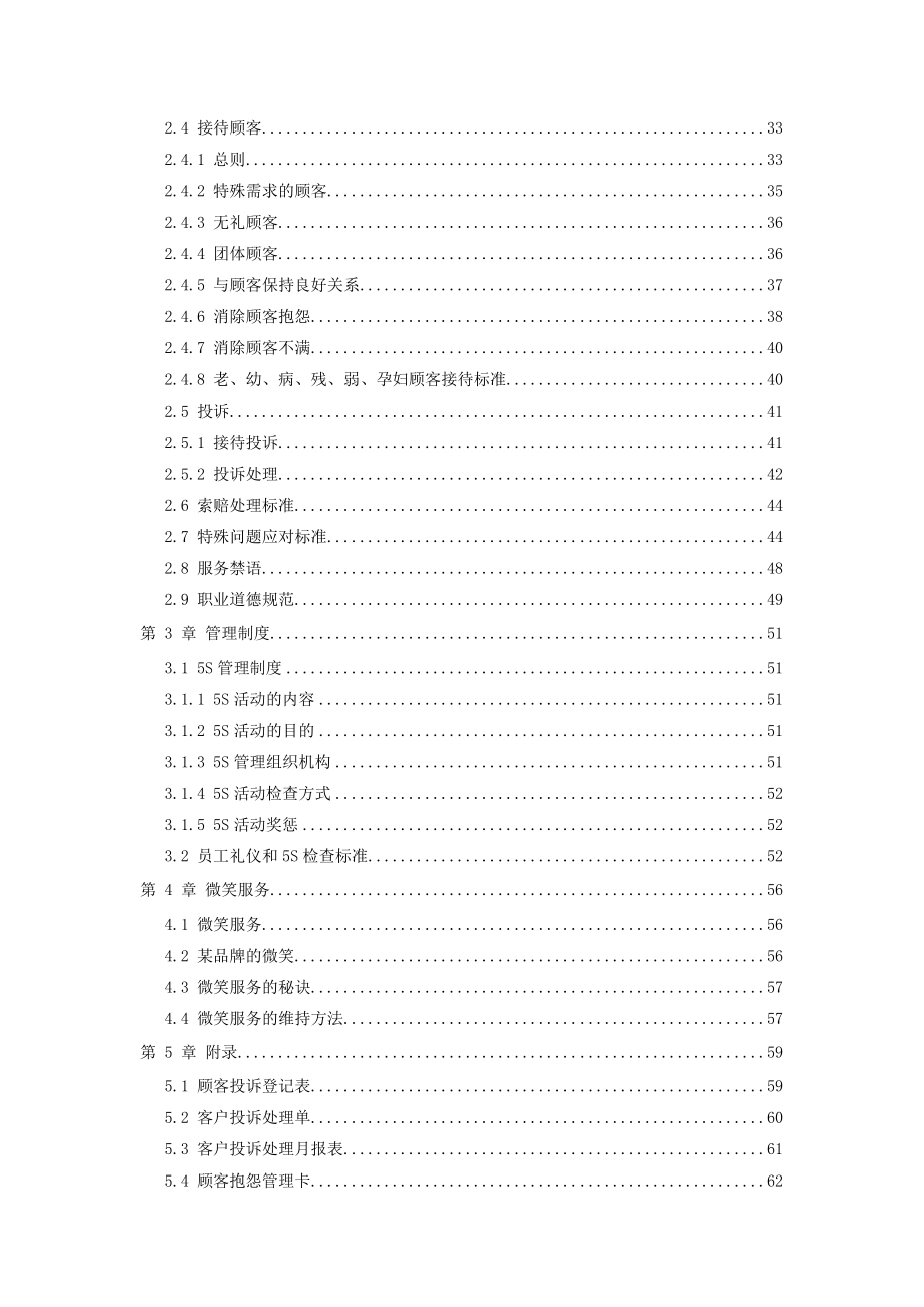 某品牌服務手冊(1).docx_第2页