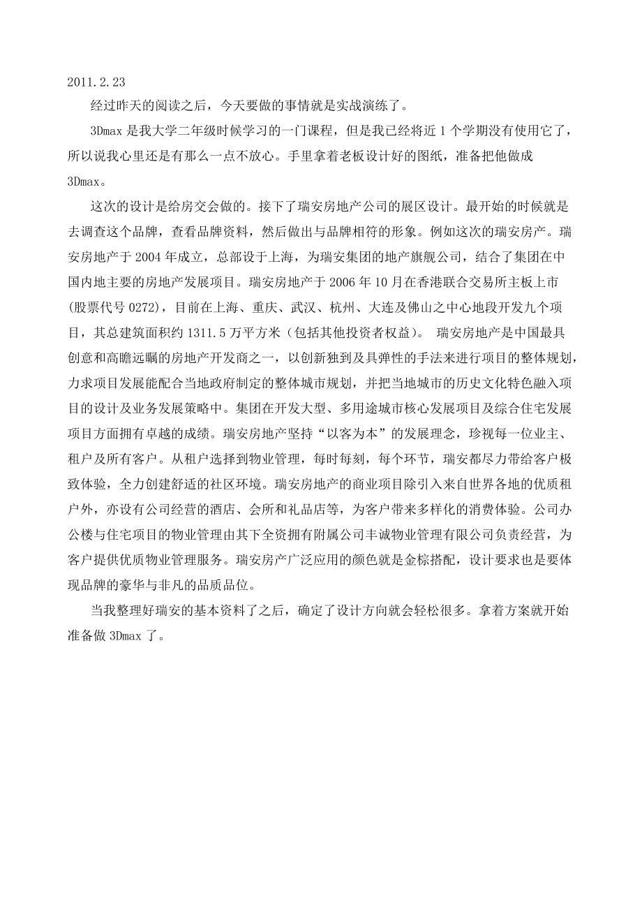 建筑装饰专业实习日记.docx_第3页