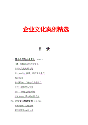 企业文化案例精选１１１.docx