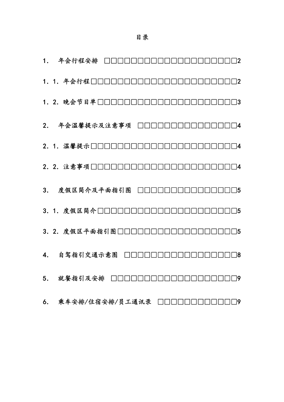 某公司年会流程手册.docx_第1页