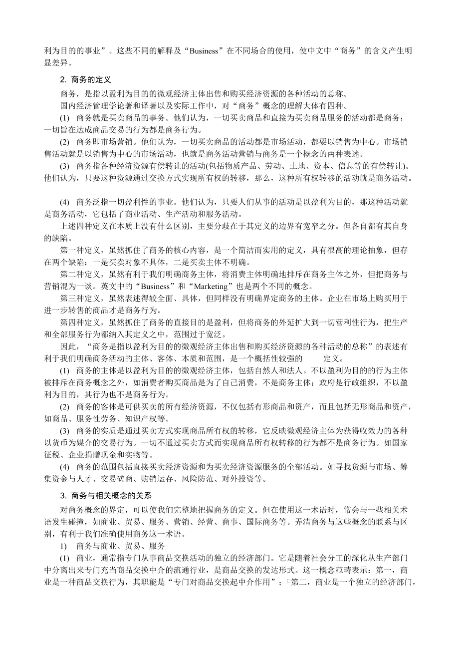 商务组织管理学定义.docx_第2页