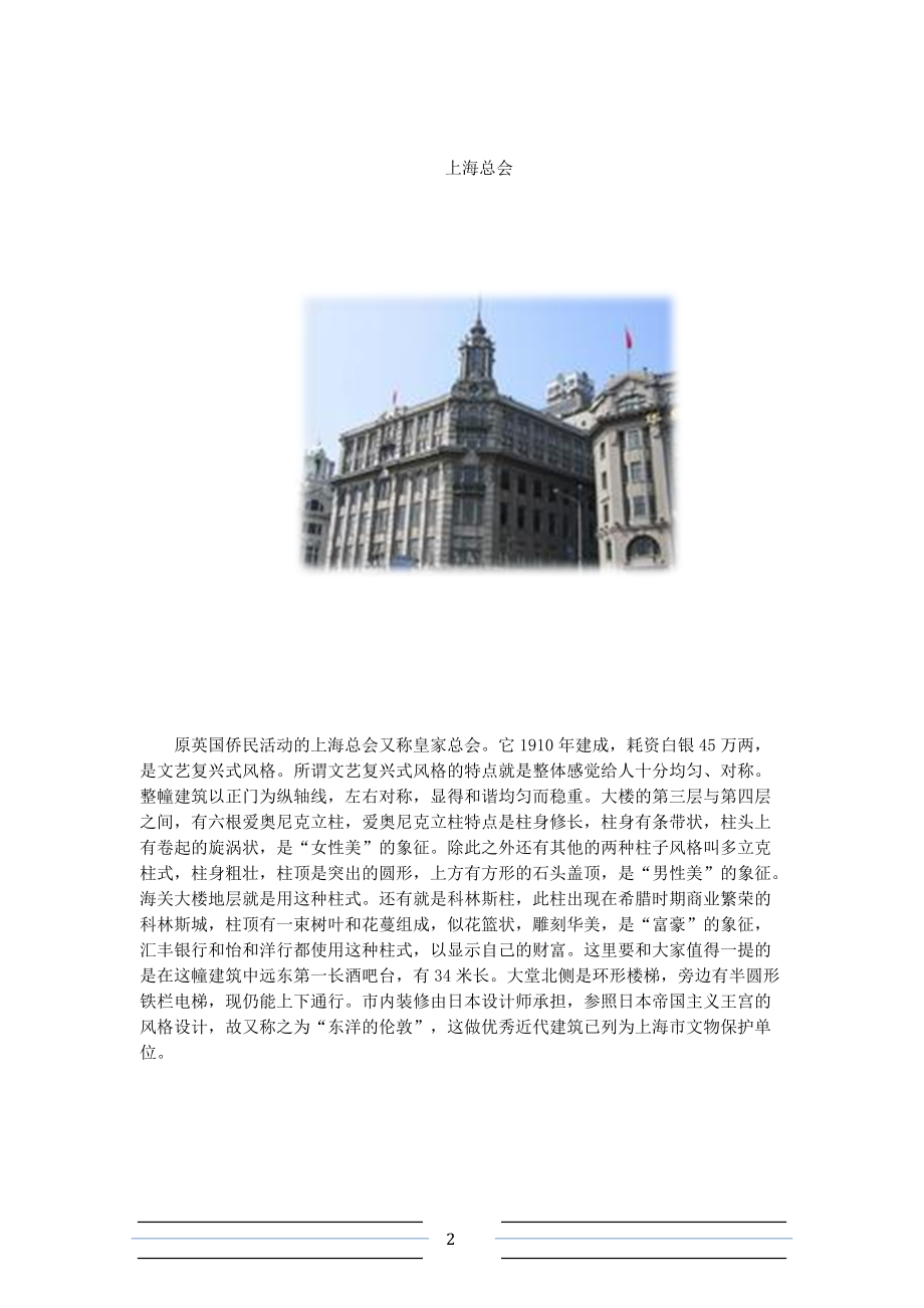 论外滩建筑群与浦东建筑群的特色.docx_第2页