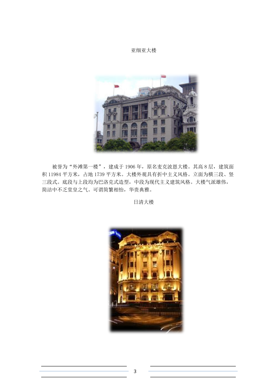 论外滩建筑群与浦东建筑群的特色.docx_第3页