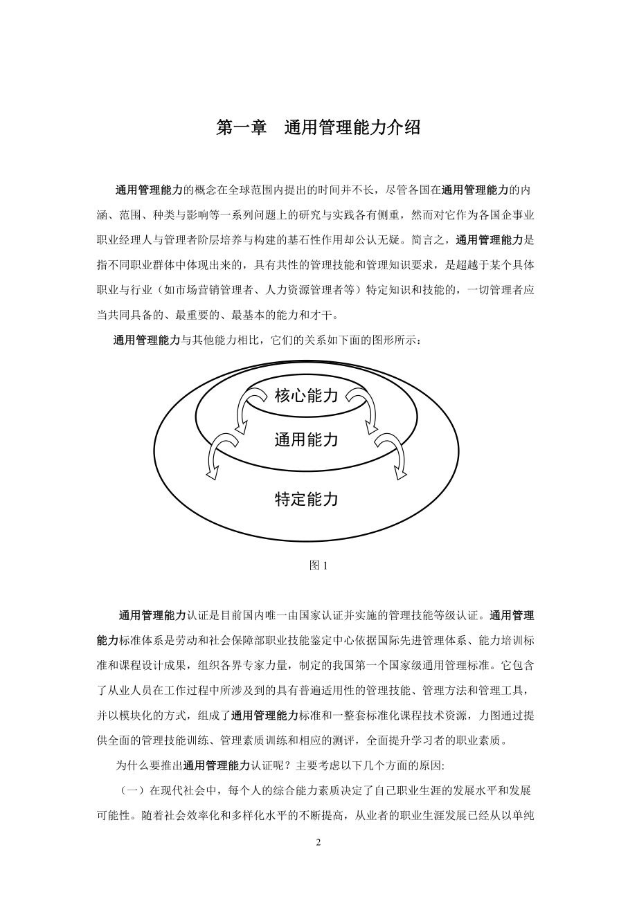 某公司通用管理能力培训课程员工手册.docx_第2页