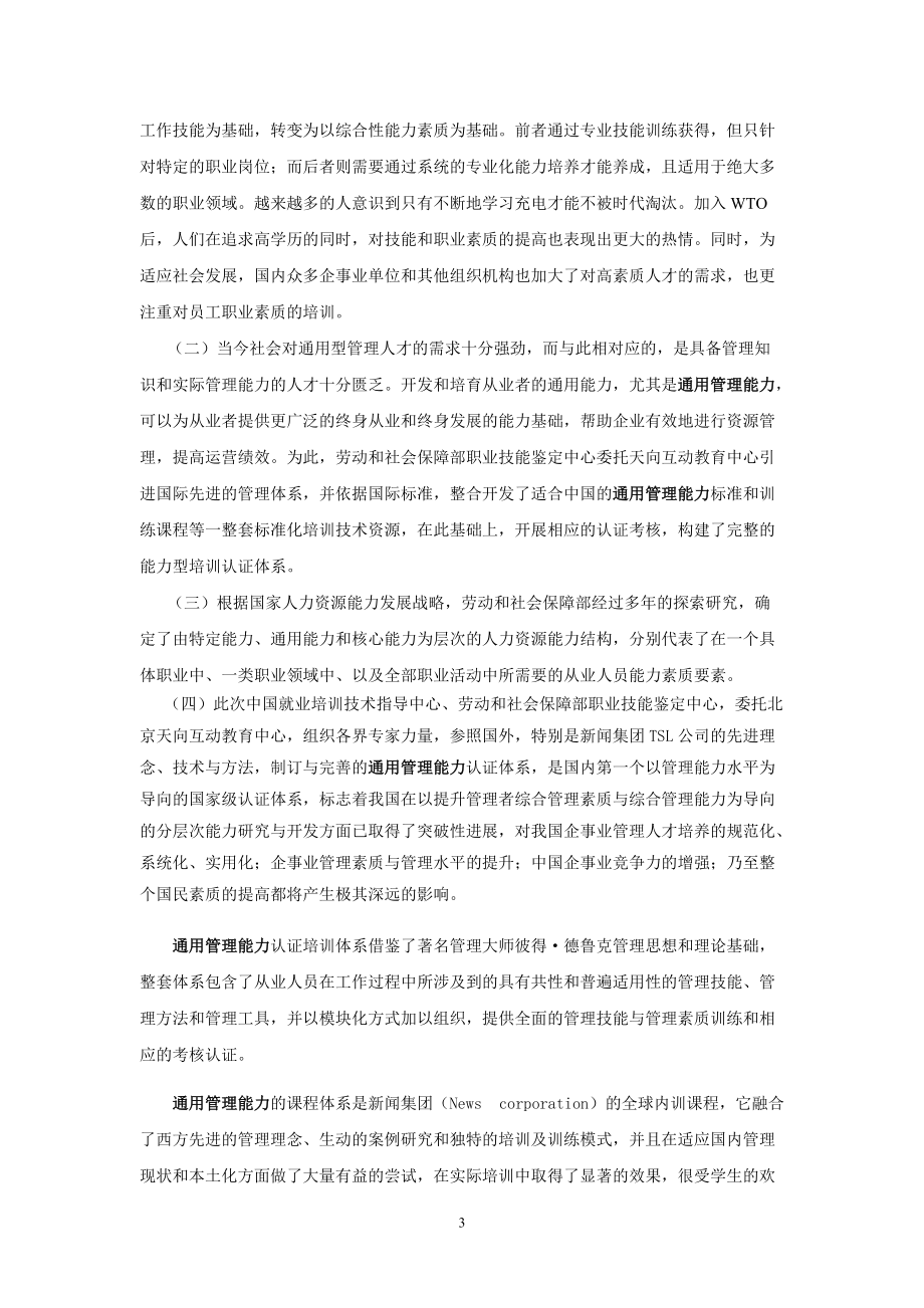 某公司通用管理能力培训课程员工手册.docx_第3页