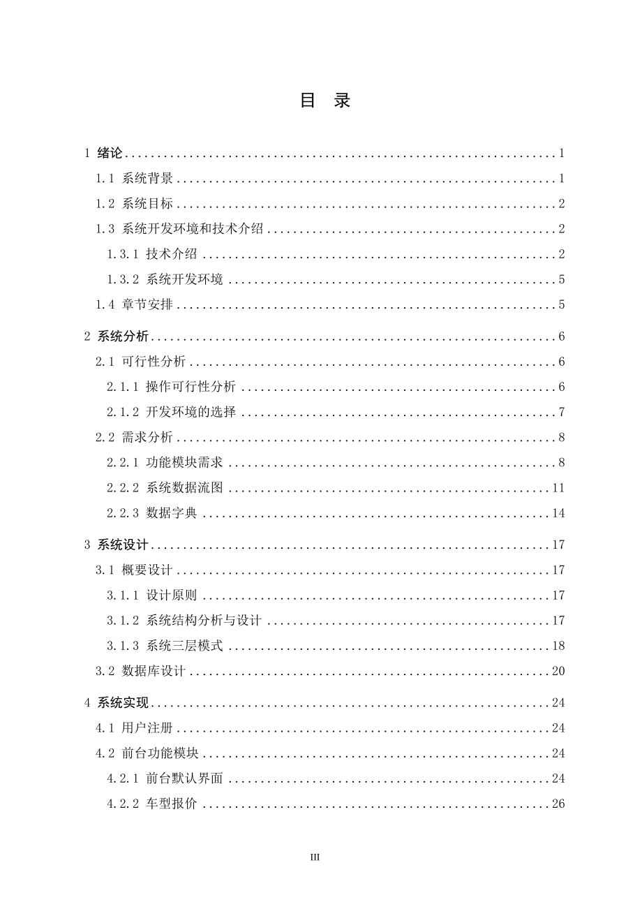 基于JSP的汽车租赁管理系统的设计与实现.docx_第3页