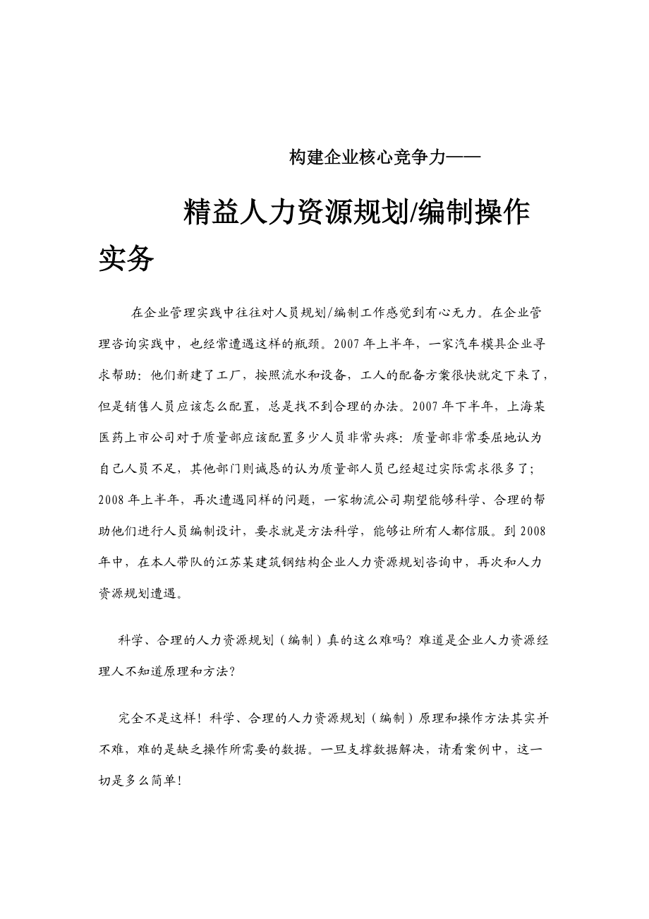 如何构建企业核心竞争力.docx_第1页