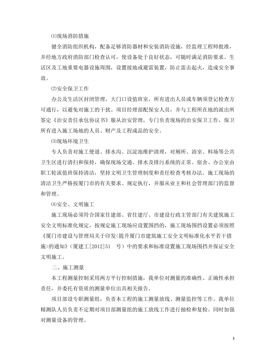 某工程主要施工方法.docx_第3页