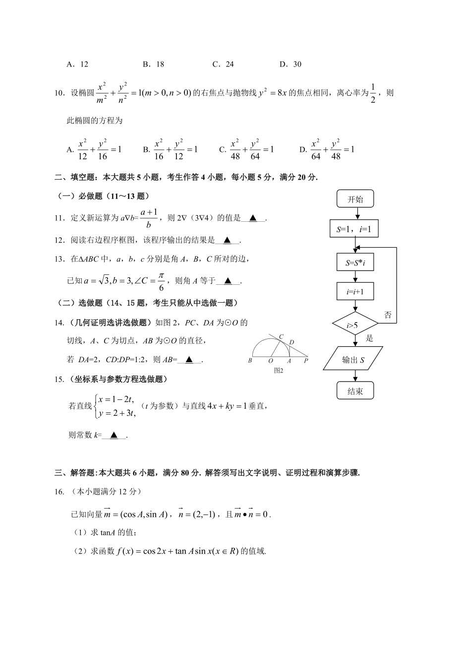 广东省肇庆市中小学教学目标管理XXXX-XXXX学年高三第一学期统一检测.docx_第2页