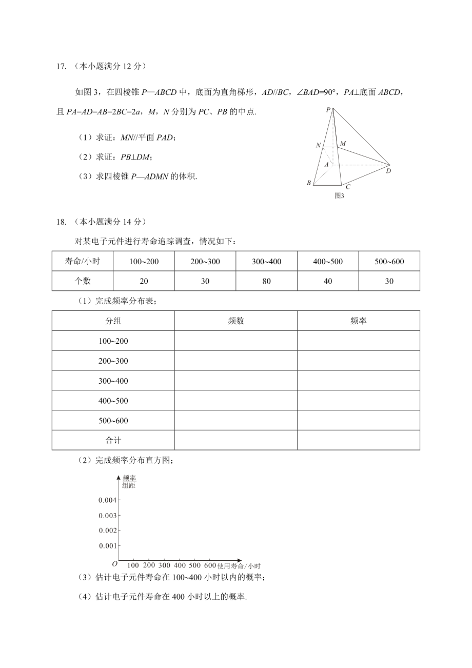 广东省肇庆市中小学教学目标管理XXXX-XXXX学年高三第一学期统一检测.docx_第3页